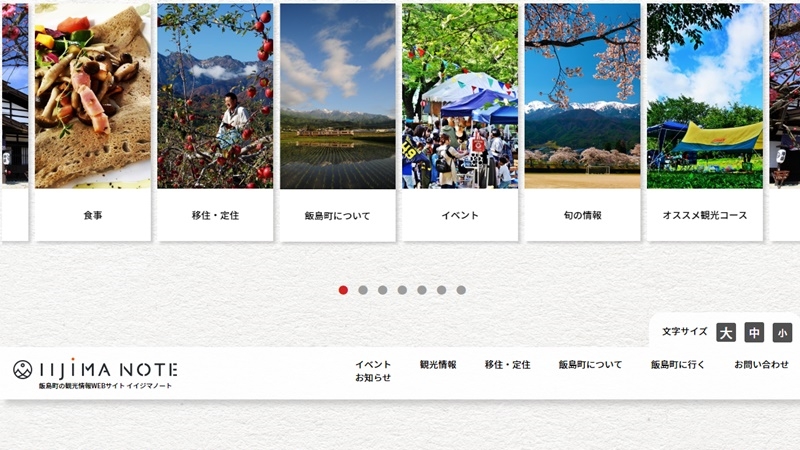 ホームページ実績 長野県飯島町観光・移住情報サイト「イイジマノート」トップページ