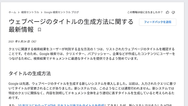 ウェブページのタイトルの生成方法に関する最新情報