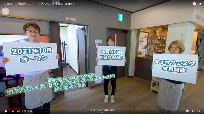 箕輪町 VR動画・VRツアーコンテンツ追加 