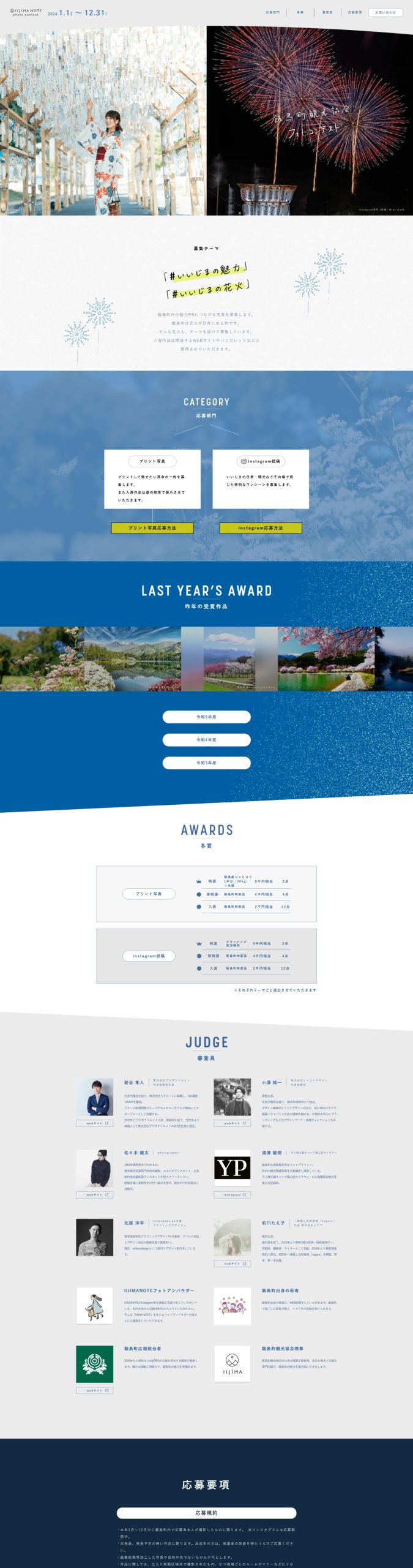 イイジマノート フォトコン2024