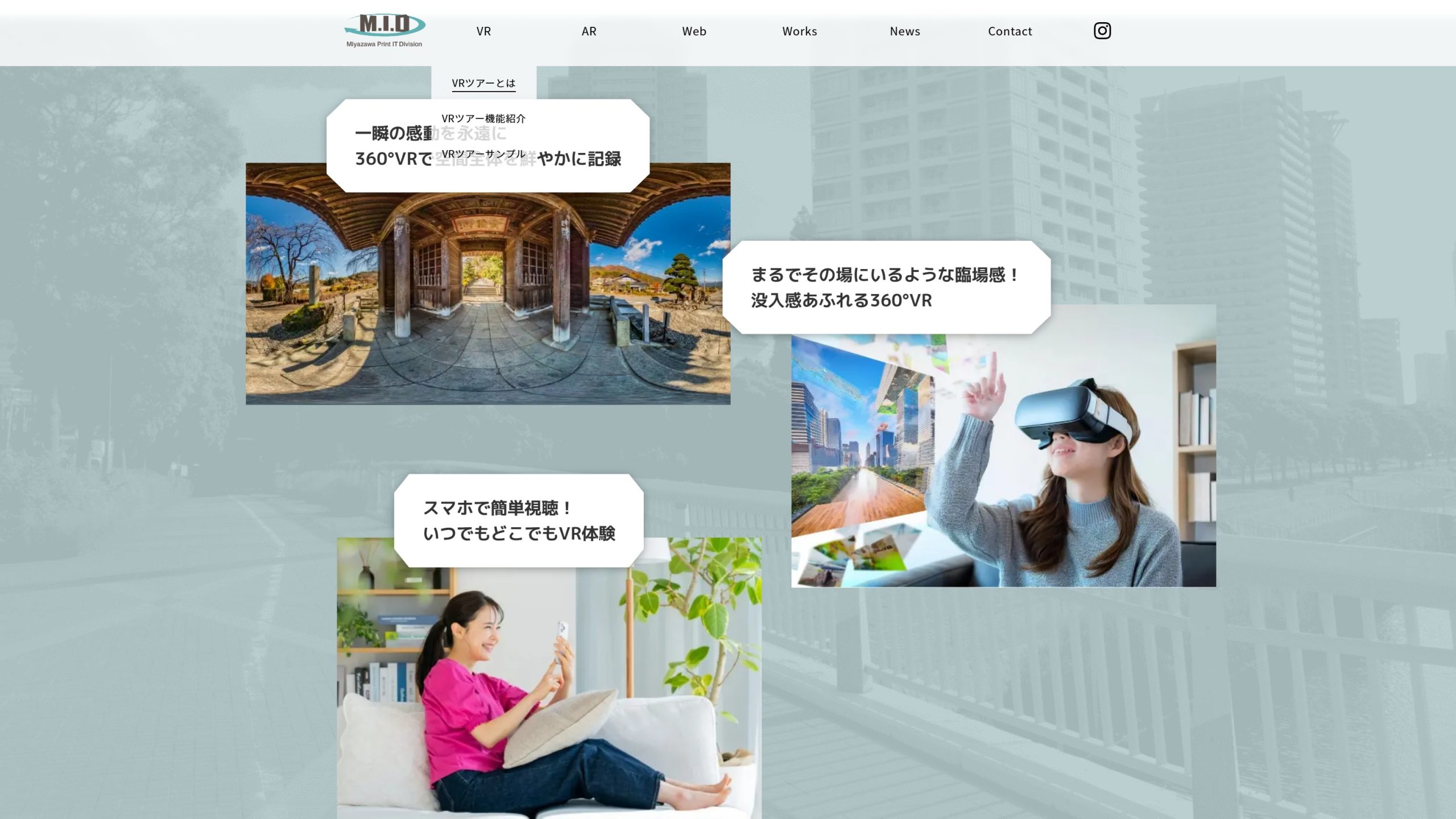 宮澤印刷 VRツアーとは